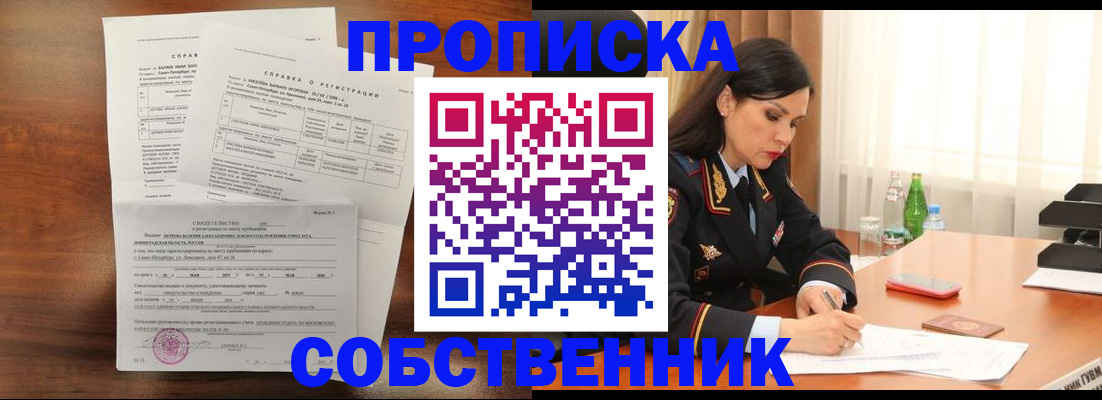 временная прописка в Гуково