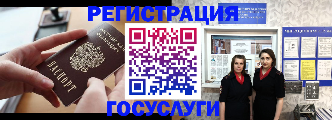 прописка 2025 в Гуково